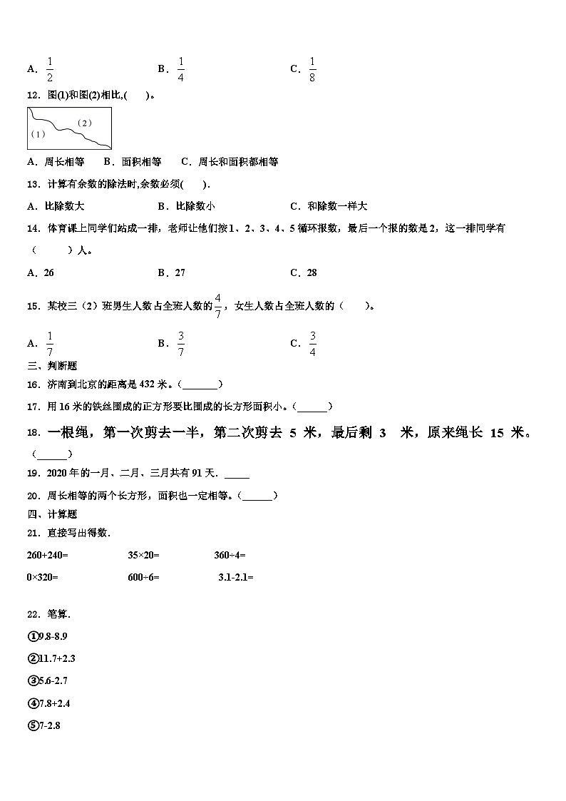蒙阴县2023年数学三下期末调研试题含解析第2页