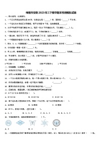 绵阳市安县2023年三下数学期末检测模拟试题含解析