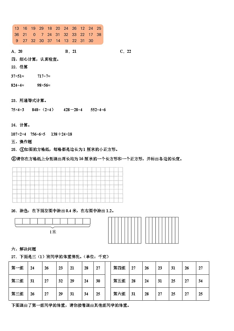 绵阳市安县2023年三下数学期末检测模拟试题含解析02