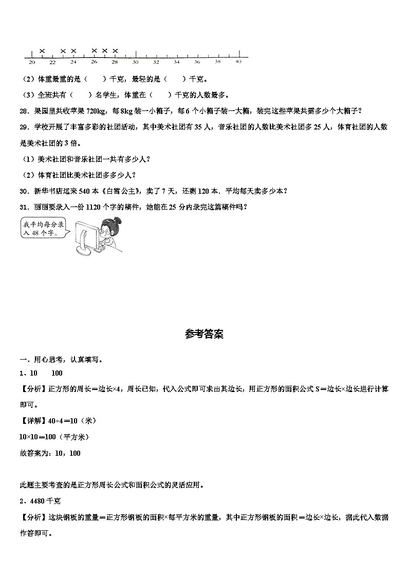 绵阳市安县2023年三下数学期末检测模拟试题含解析03