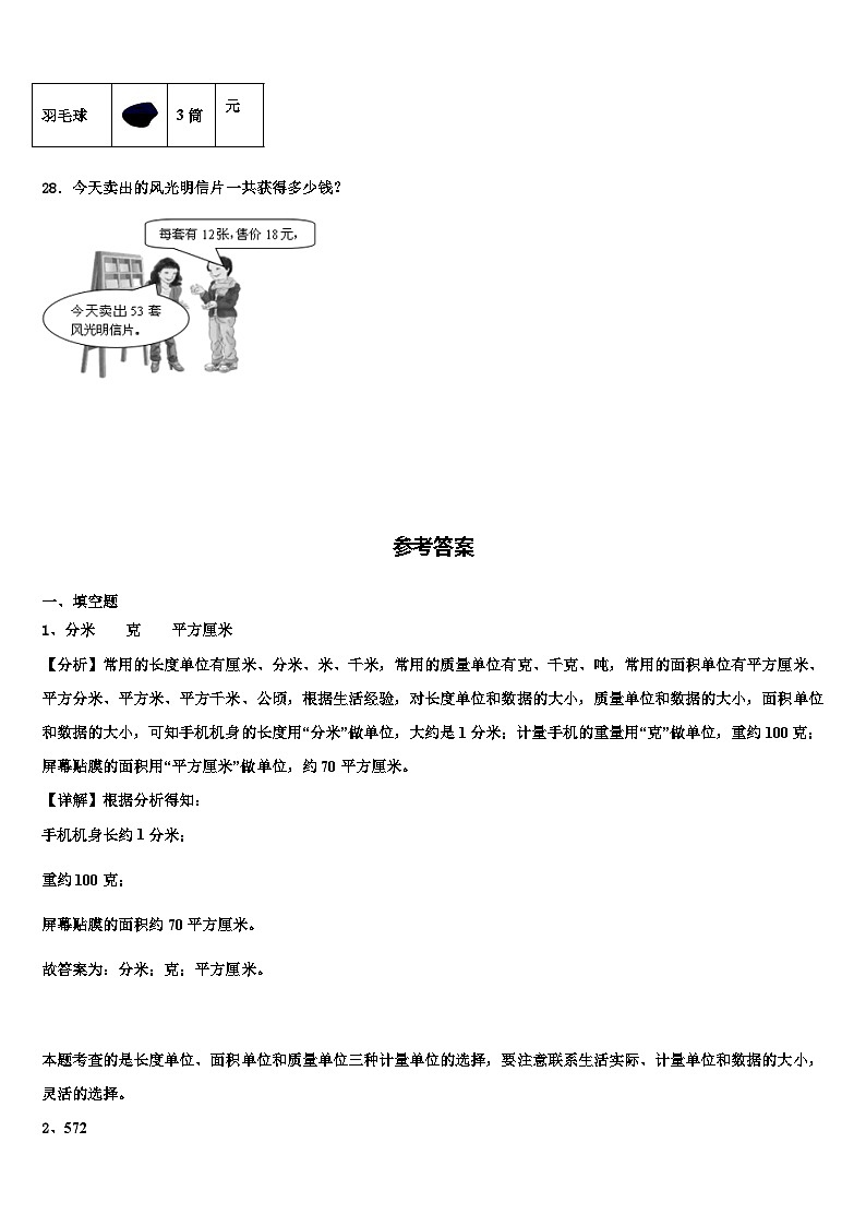 绵阳市江油市2022-2023学年三下数学期末质量跟踪监视模拟试题含解析03