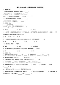 绵竹市2023年三下数学期末复习检测试题含解析