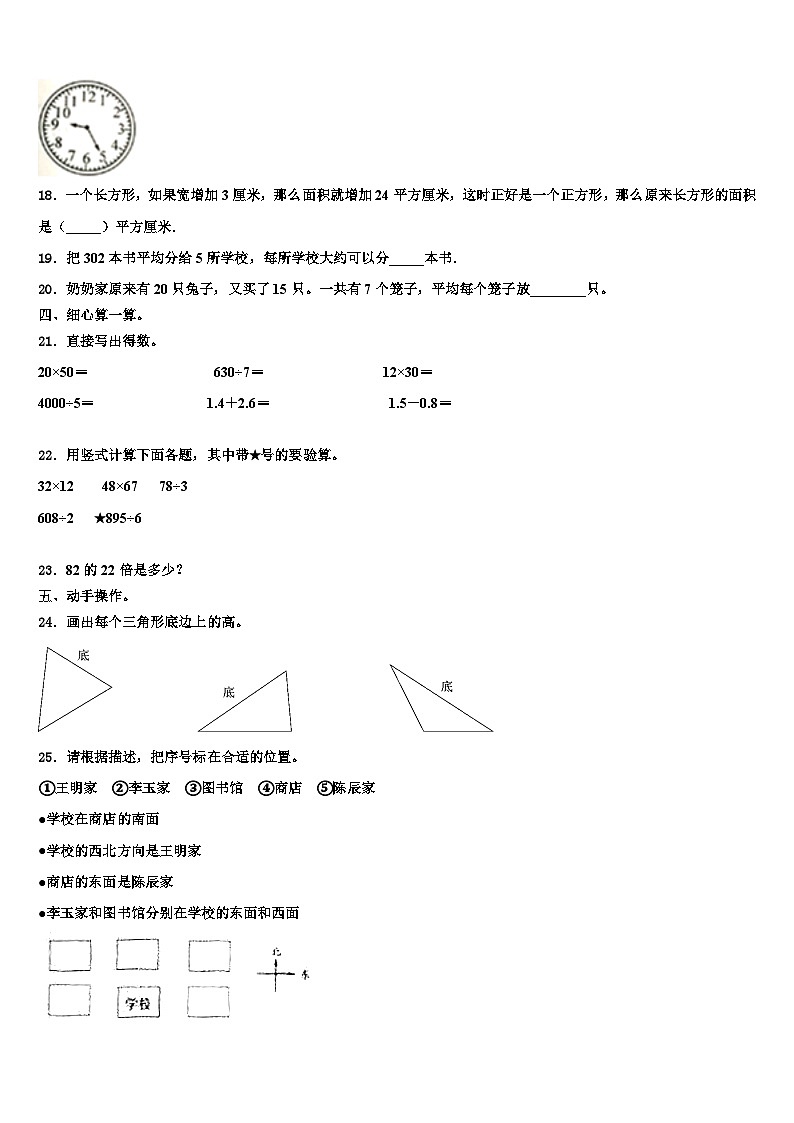 绵竹市2023年三下数学期末复习检测试题含解析第2页