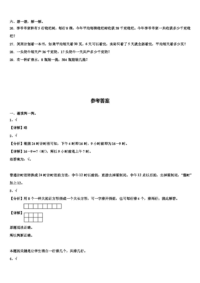 绵竹市2023年三下数学期末复习检测试题含解析第3页