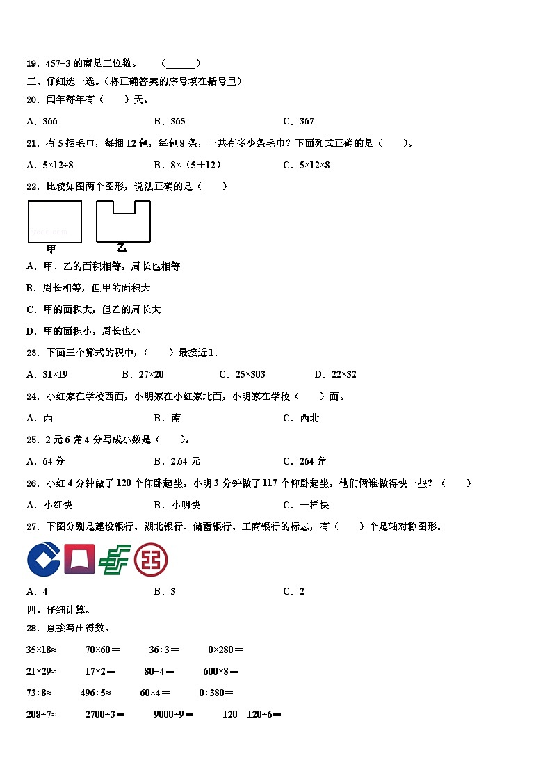 莫力达瓦达斡尔族自治旗2022-2023学年三年级数学第二学期期末联考试题含解析第2页