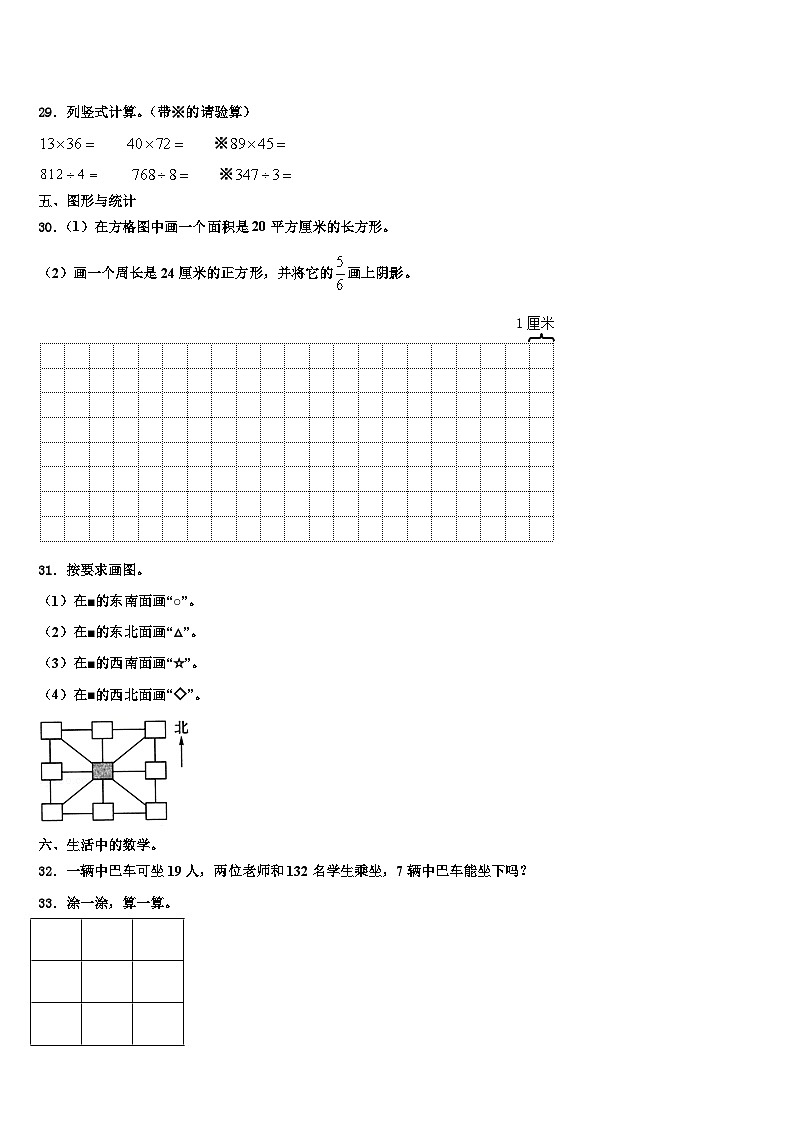 莫力达瓦达斡尔族自治旗2022-2023学年三年级数学第二学期期末联考试题含解析第3页