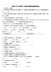 蓬莱市2023年数学三下期末质量跟踪监视模拟试题含解析