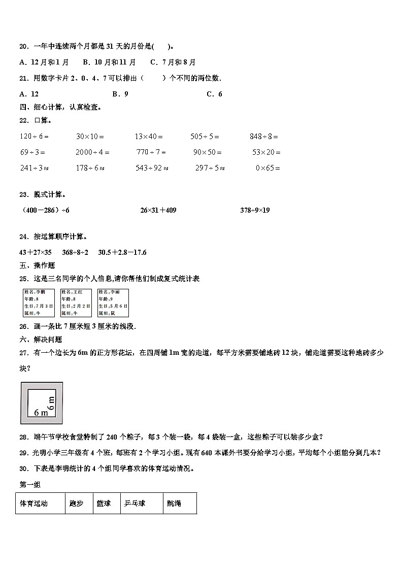 蓬莱市2023年数学三下期末质量跟踪监视模拟试题含解析第2页