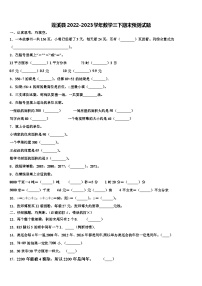 蓬溪县2022-2023学年数学三下期末预测试题含解析