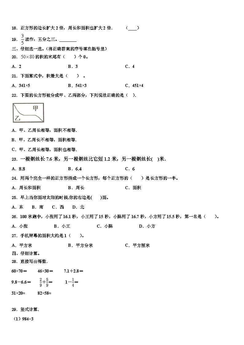 蓬溪县2022-2023学年数学三下期末预测试题含解析第2页