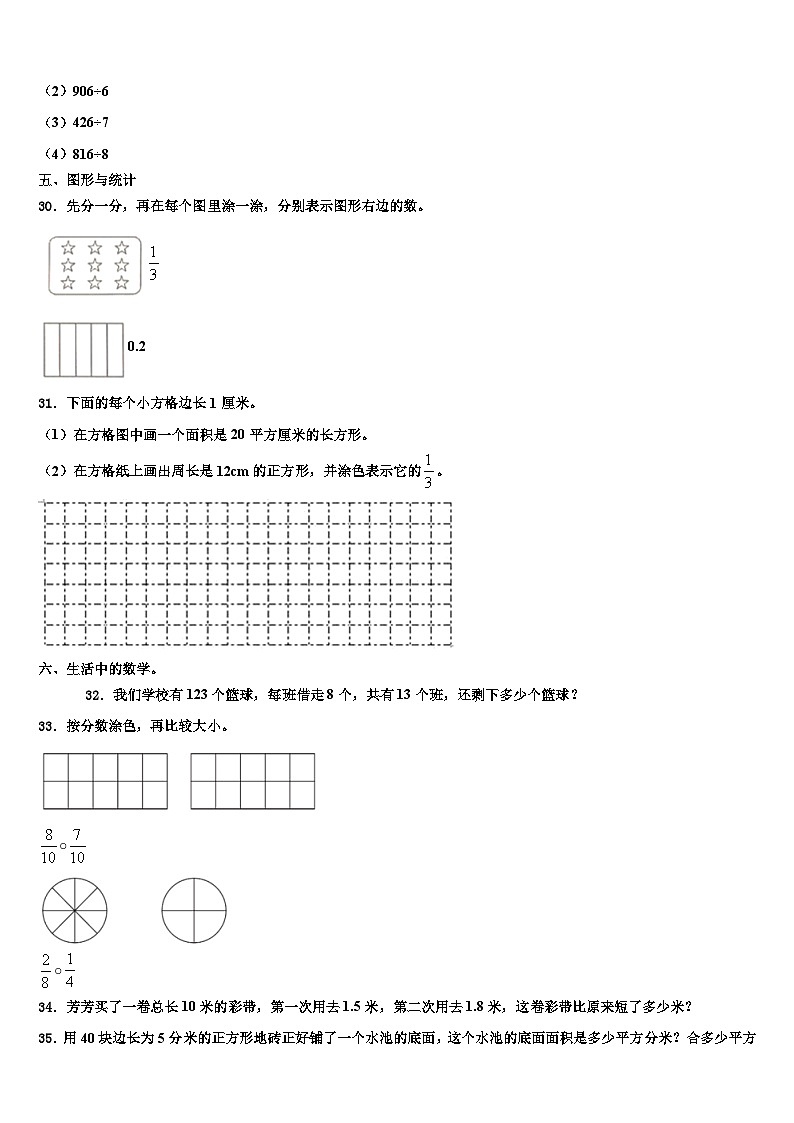 蓬溪县2022-2023学年数学三下期末预测试题含解析第3页