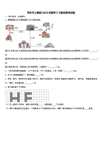 萍乡市上栗县2023年数学三下期末联考试题含解析