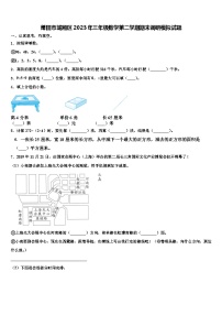 莆田市城厢区2023年三年级数学第二学期期末调研模拟试题含解析