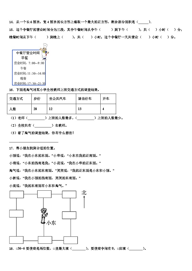 莆田市涵江区2022-2023学年三下数学期末预测试题含解析第2页
