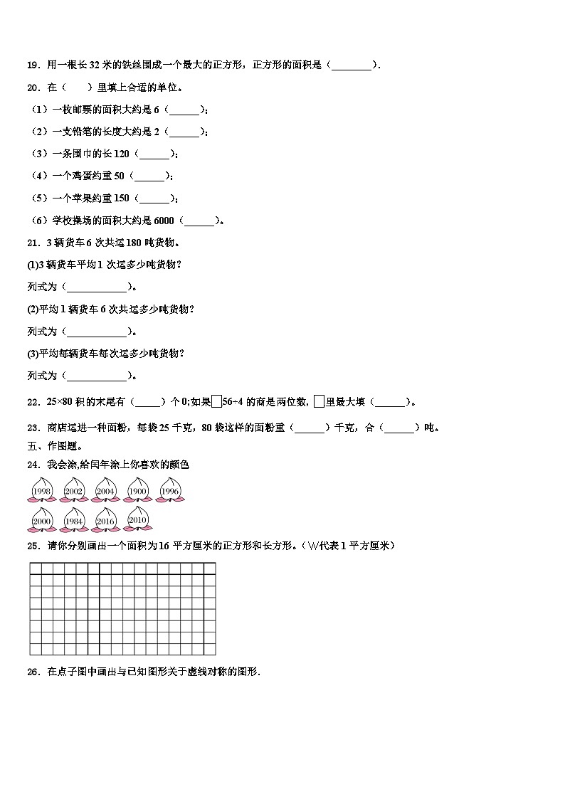 莆田市涵江区2022-2023学年三下数学期末预测试题含解析第3页