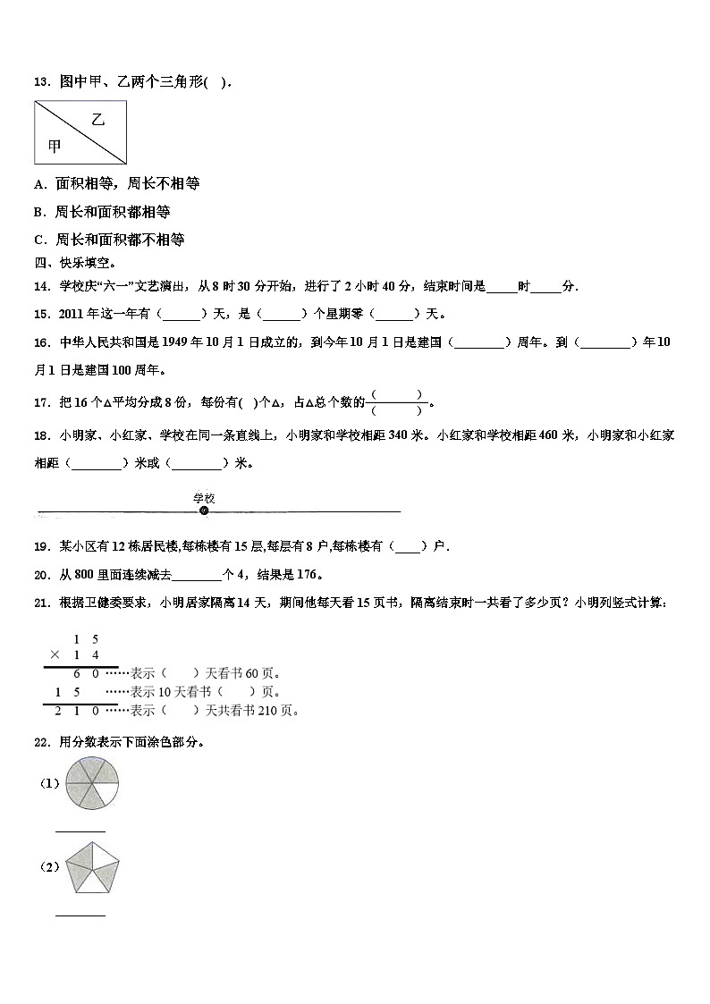 莆田市荔城区2023届三年级数学第二学期期末检测试题含解析第2页