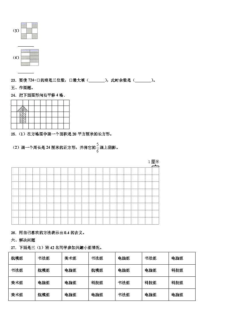 莆田市荔城区2023届三年级数学第二学期期末检测试题含解析第3页