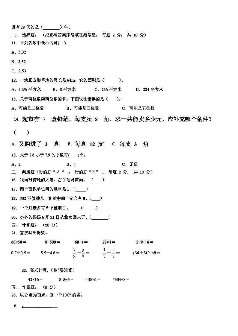 莆田市仙游县2023年三年级数学第二学期期末统考试题含解析第2页