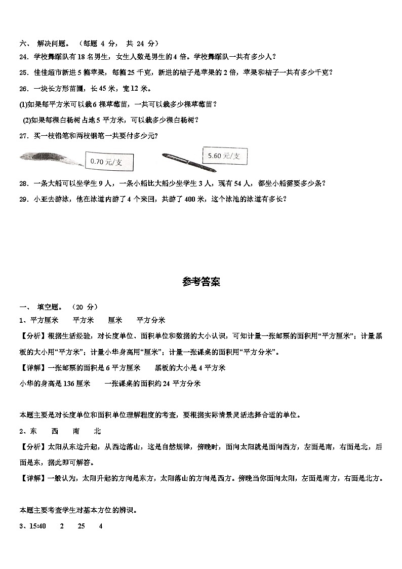莆田市仙游县2023年三年级数学第二学期期末统考试题含解析第3页