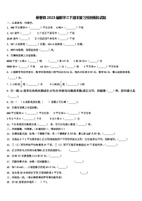 蕲春县2023届数学三下期末复习检测模拟试题含解析