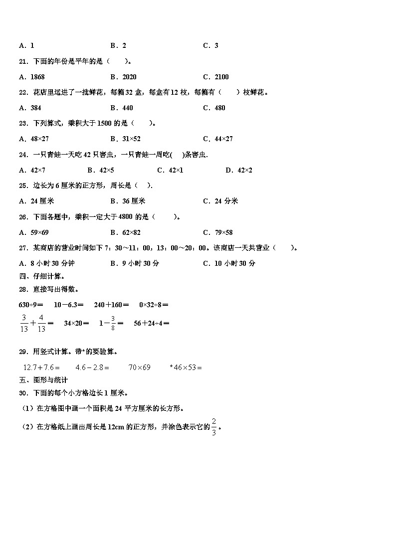 蕲春县2023届数学三下期末复习检测模拟试题含解析第2页