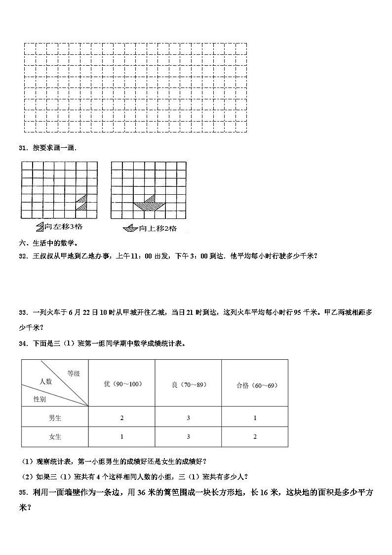 蕲春县2023届数学三下期末复习检测模拟试题含解析第3页