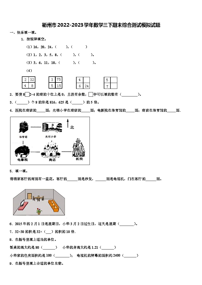 衢州市2022-2023学年数学三下期末综合测试模拟试题含解析01