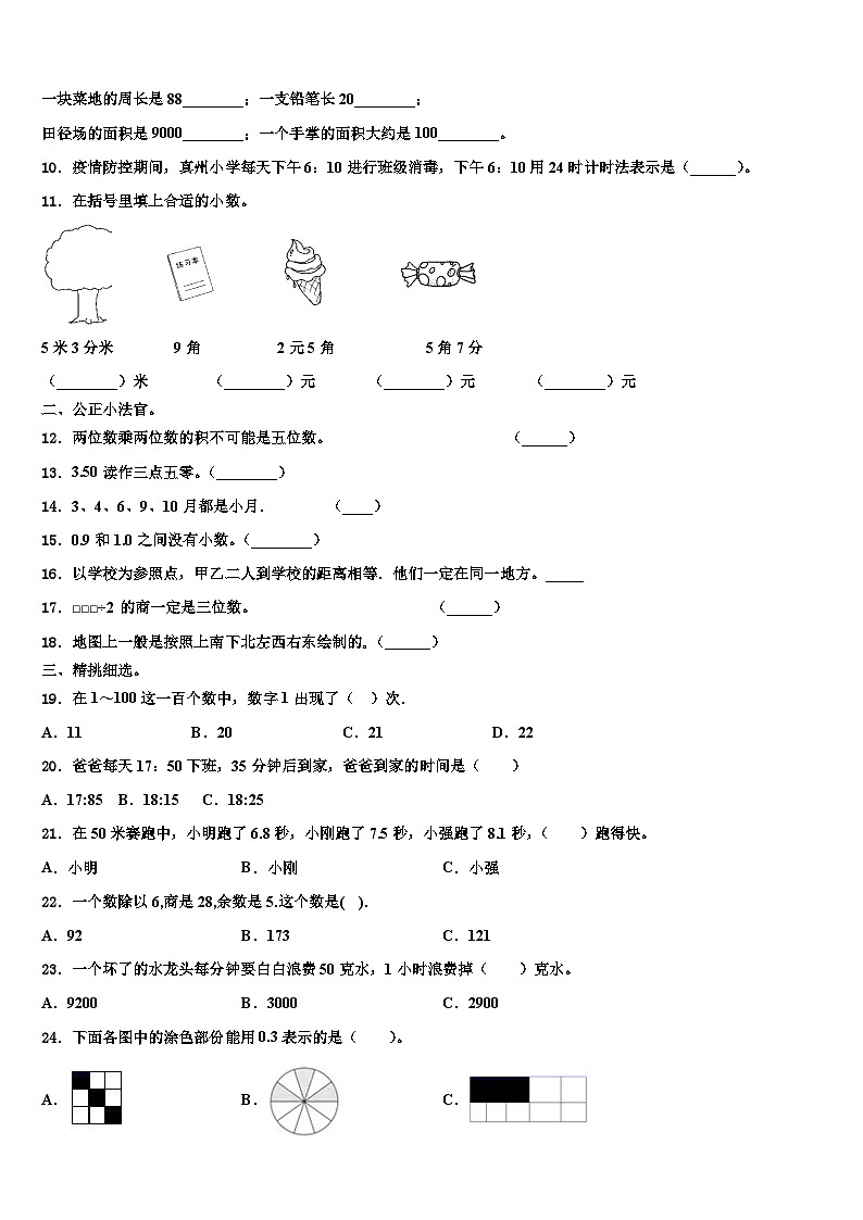 衢州市2022-2023学年数学三下期末综合测试模拟试题含解析02