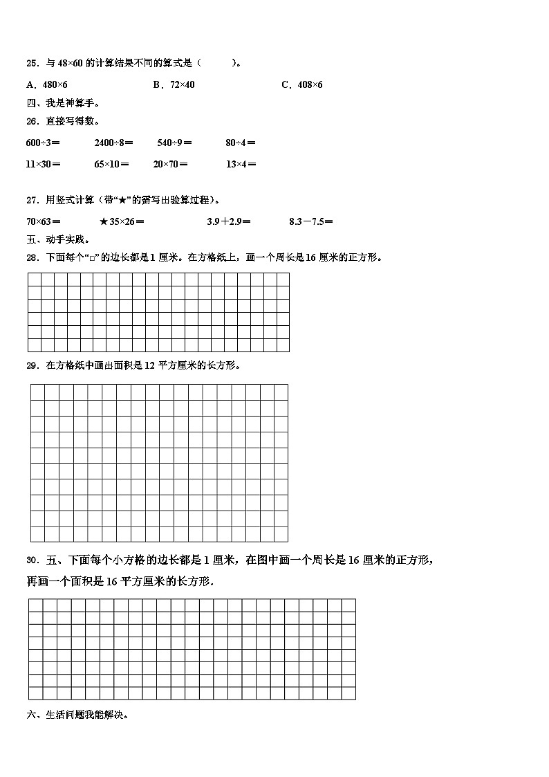 衢州市2022-2023学年数学三下期末综合测试模拟试题含解析03