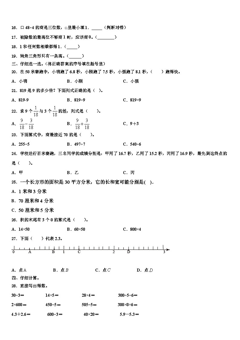 让胡路区2022-2023学年三下数学期末教学质量检测试题含解析02