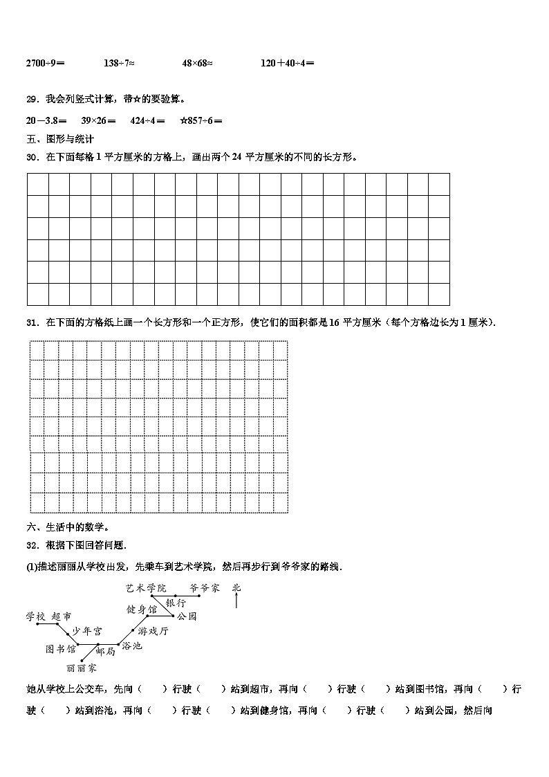 让胡路区2022-2023学年三下数学期末教学质量检测试题含解析03