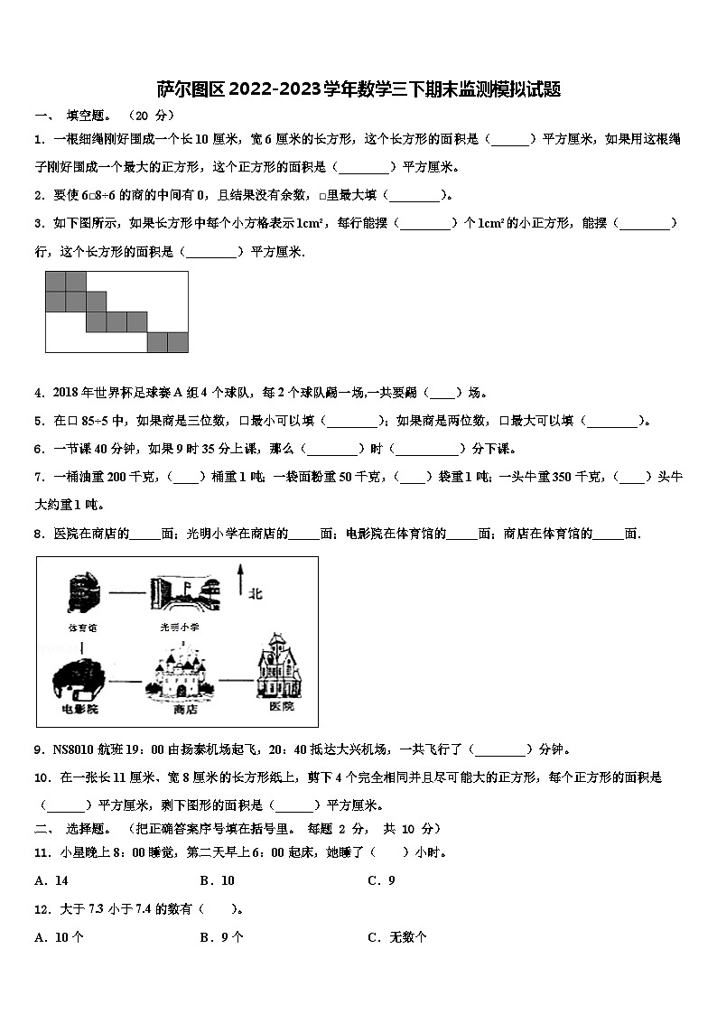 萨尔图区2022-2023学年数学三下期末监测模拟试题含解析01