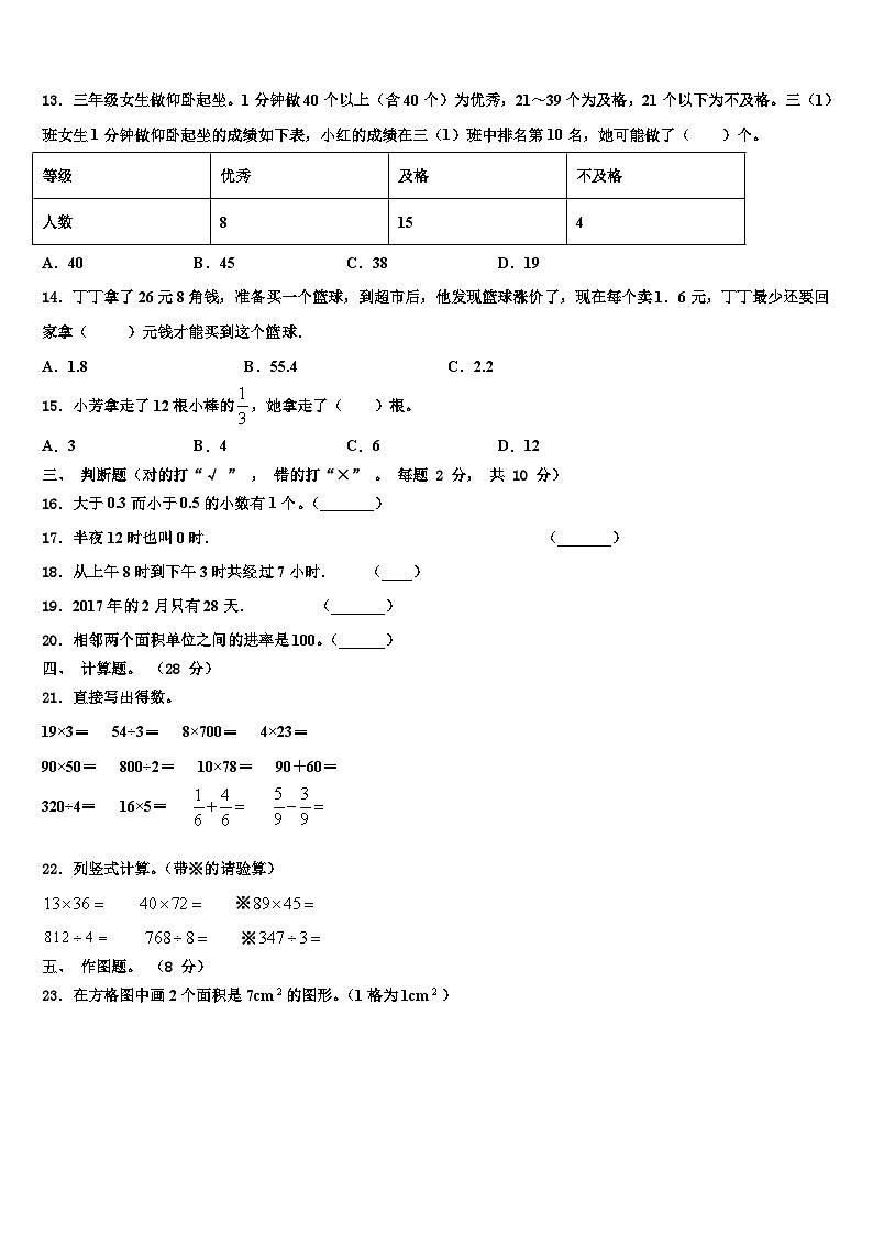 萨尔图区2022-2023学年数学三下期末监测模拟试题含解析02