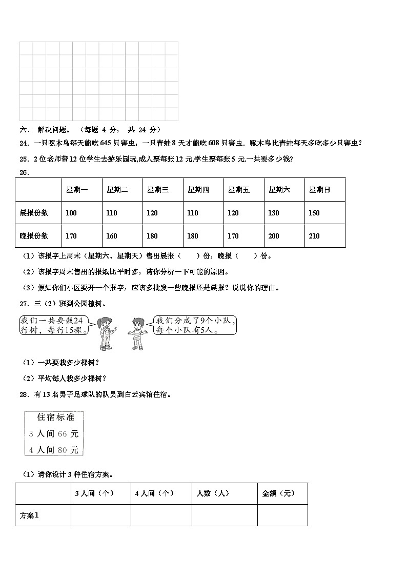 萨尔图区2022-2023学年数学三下期末监测模拟试题含解析03