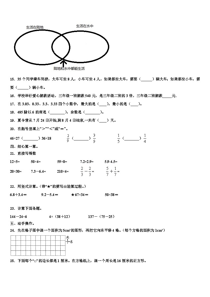 融安县2023年三年级数学第二学期期末考试模拟试题含解析第2页