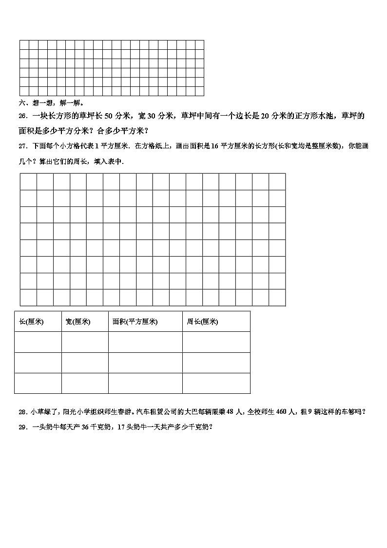 融安县2023年三年级数学第二学期期末考试模拟试题含解析第3页