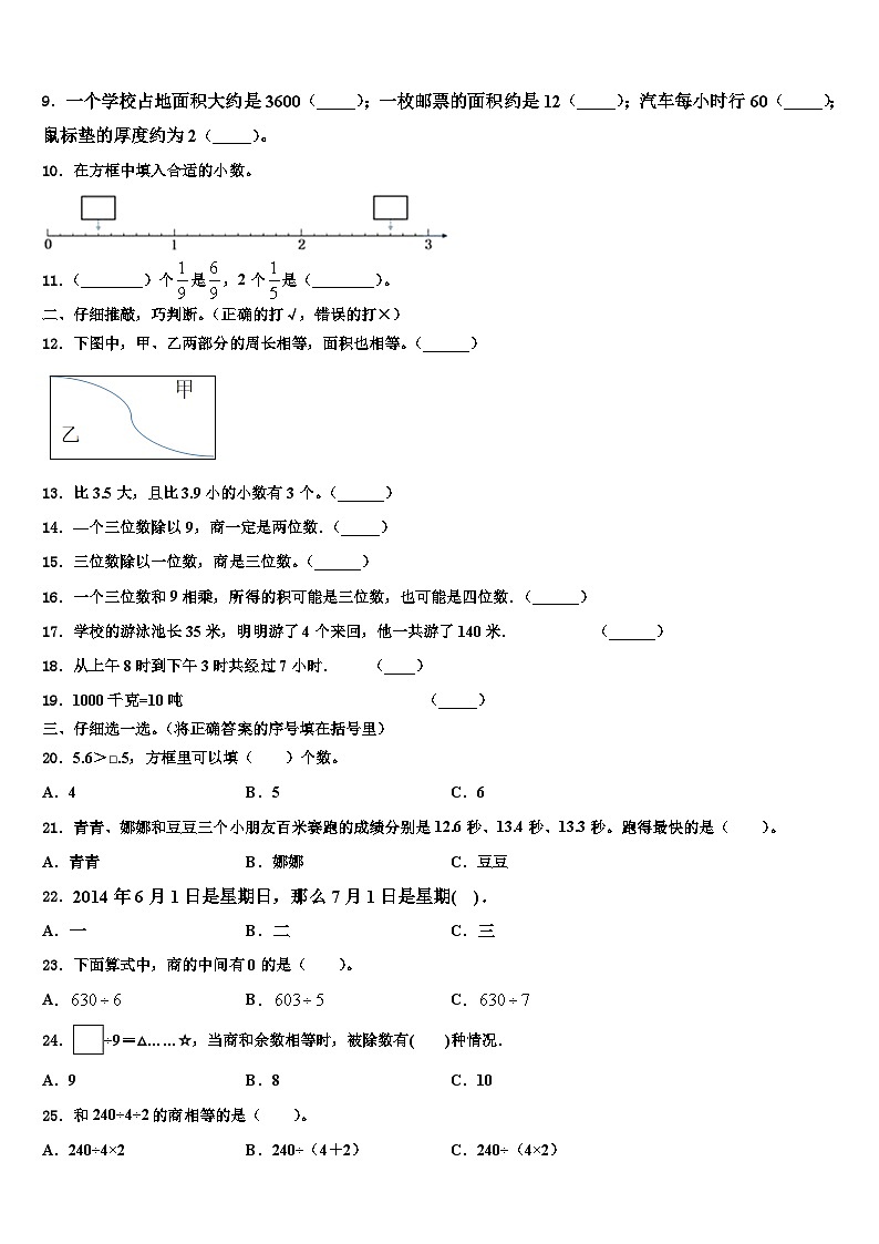 萨迦县2022-2023学年三年级数学第二学期期末质量检测试题含解析02