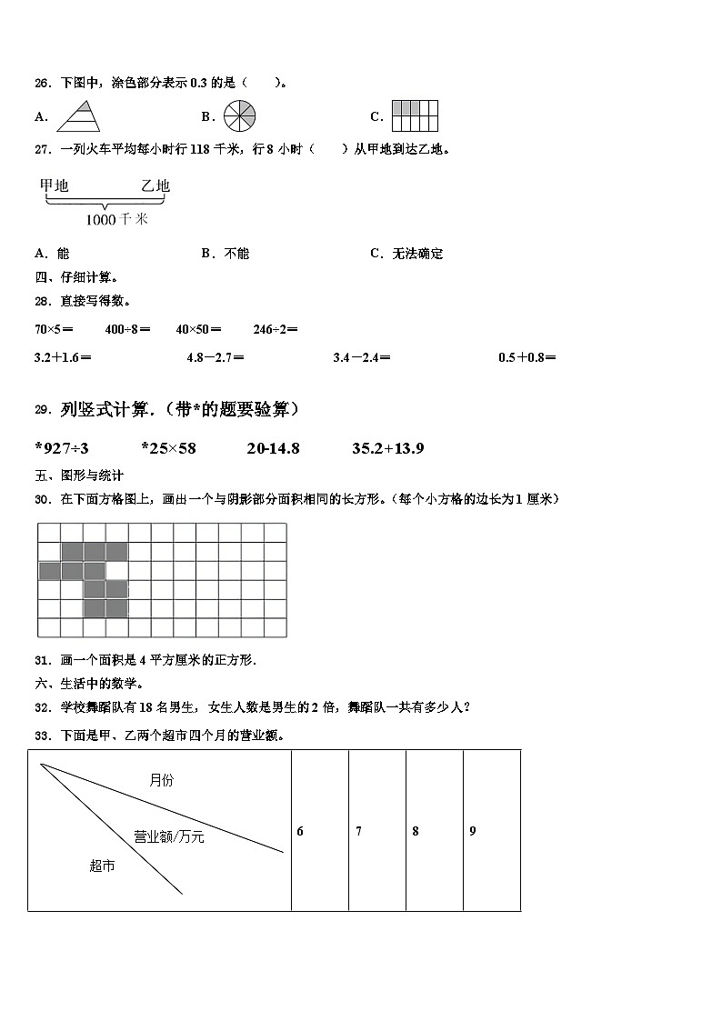 萨迦县2022-2023学年三年级数学第二学期期末质量检测试题含解析03