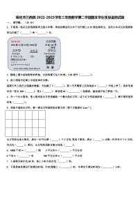 绥化市兰西县2022-2023学年三年级数学第二学期期末学业质量监测试题含解析