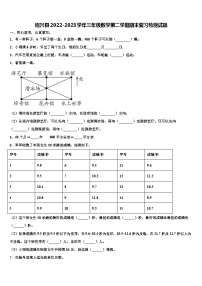 绍兴县2022-2023学年三年级数学第二学期期末复习检测试题含解析