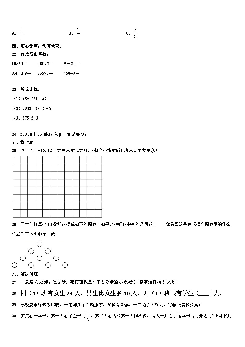 绍兴县2022-2023学年三年级数学第二学期期末复习检测试题含解析第3页