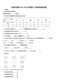 芜湖市芜湖县2022-2023学年数学三下期末联考模拟试题含解析