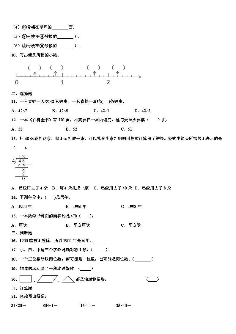 芜湖市芜湖县2022-2023学年数学三下期末联考模拟试题含解析第2页