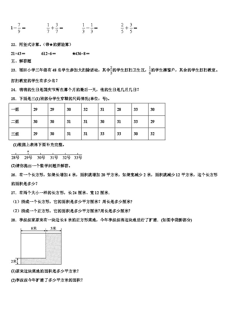 芜湖市芜湖县2022-2023学年数学三下期末联考模拟试题含解析第3页