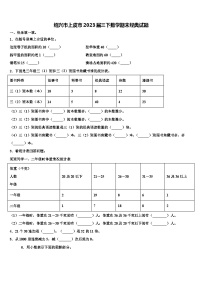 绍兴市上虞市2023届三下数学期末经典试题含解析