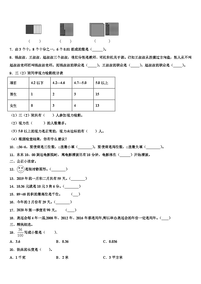 绍兴市上虞市2023届三下数学期末经典试题含解析第2页
