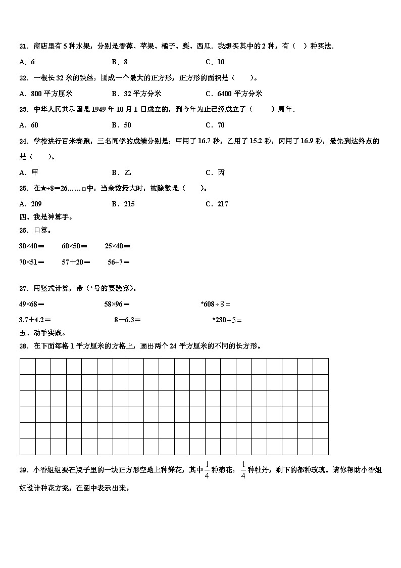 绍兴市上虞市2023届三下数学期末经典试题含解析第3页