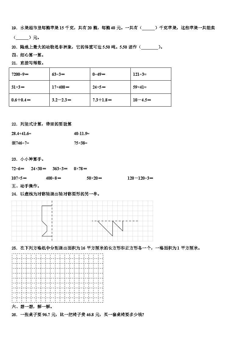 芜湖市新芜区2022-2023学年数学三下期末调研模拟试题含解析02