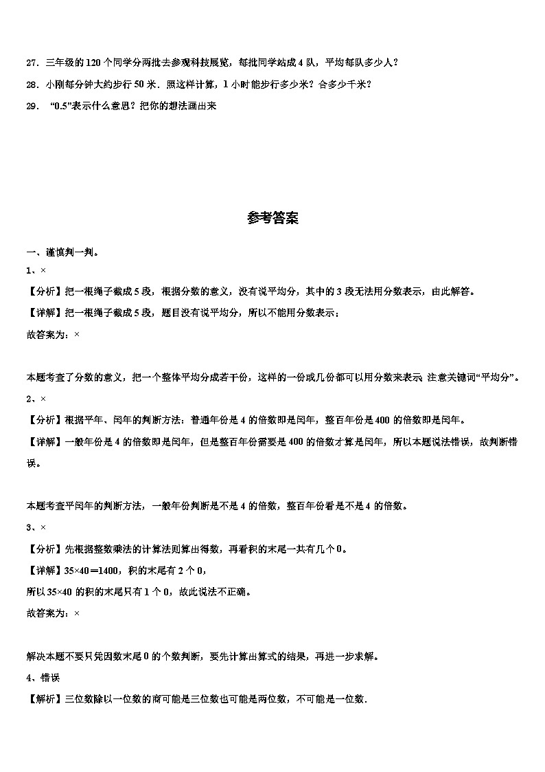 芜湖市新芜区2022-2023学年数学三下期末调研模拟试题含解析03