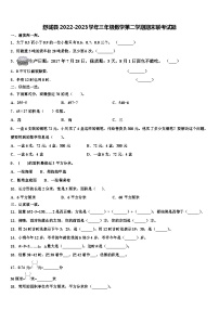 舒城县2022-2023学年三年级数学第二学期期末联考试题含解析